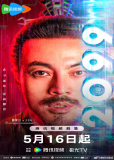 2099 (сериал)