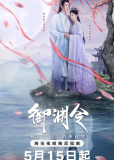 Тайный указ императора (сериал)