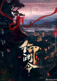 Тайный указ императора (сериал)