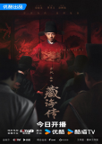 Легенда о Цзан Хае (сериал)