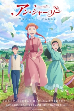 Энн Ширли (сериал)