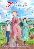 Энн Ширли (сериал)