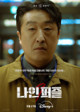 Девять пазлов (сериал)