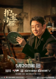 Затерянное национальное сокровище (сериал)
