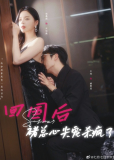 Соблазнить его сердце (сериал)