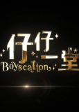 Boyscation Too (сериал)