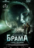Брама