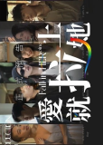 Heroine: Les Fall in HERoine (сериал)