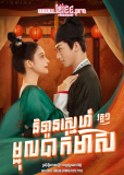 Яркая луна династии Тан (сериал)