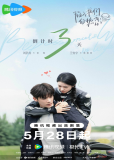 Страстно влюблённые (сериал)