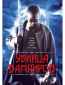 Убийца вампиров