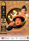 Королевский бродяга 2