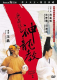 Королевский бродяга 2