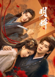 Яркие глаза (сериал)