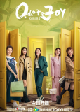 Ода радости 5 (сериал)