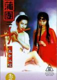 Секс и дзен 2