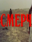 Смерч