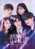 Моя остановка — Земля (сериал)