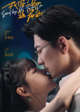 Третий мастер любит меня (сериал)