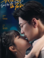 Третий мастер любит меня (сериал)