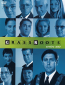 Grass Roots (сериал)