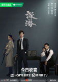 Глубокая тайна (сериал)