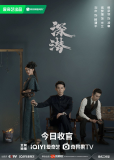 Глубокая тайна (сериал)