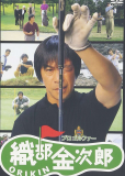 Pro Golfer Oribê Kinjirô
