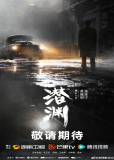 Скрытая бездна (сериал)