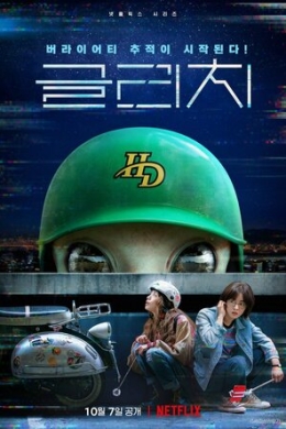 Сбой (сериал)