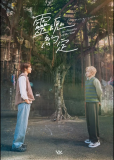 Обещание души (сериал)