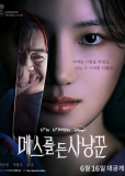 Охотник со скальпелем (сериал)