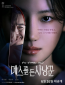 Охотник со скальпелем (сериал)