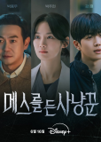 Охотник со скальпелем (сериал)