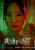 Охотник со скальпелем (сериал)