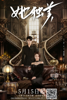Прекрасная (сериал)