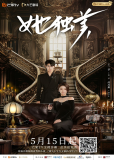 Прекрасная (сериал)