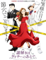 Разгадывание тайн после ужина (сериал)