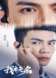 Я никто (сериал)