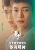 Перерождение (сериал)