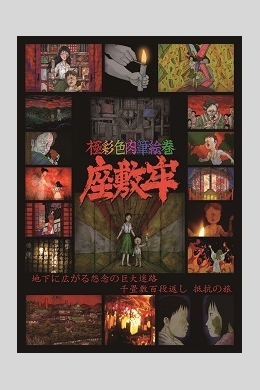 Gokusaishoku Nikuhitsu Emaki: Zashikirou