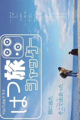 Hatsu Tabi Shutter