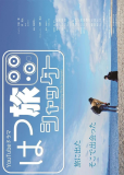 Hatsu Tabi Shutter