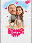 Второй брак (сериал)