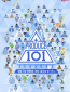 Подготовка 101 (сериал)