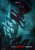 Пощады не будет (сериал)
