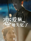 Ослепленная любовью (сериал)