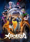 Пора за подвиги, герой! (сериал)