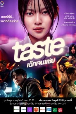 Вкус (сериал)