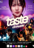 Вкус (сериал)
